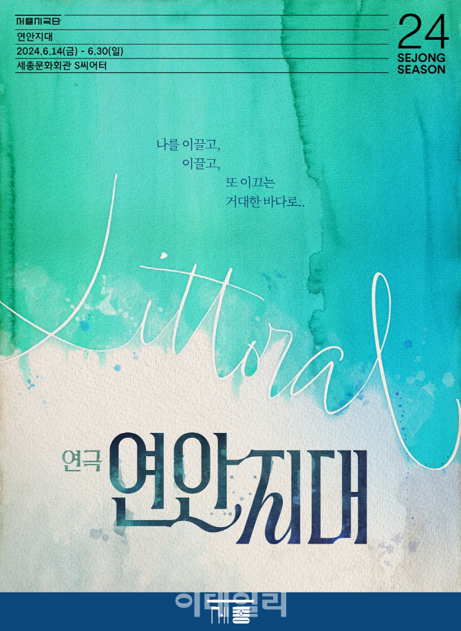 서울시극단, 전쟁 참상 그린 '연안지대' 내달 14일 개막