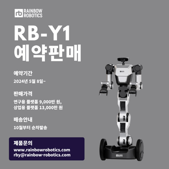 레인보우로보틱스, AI로봇 연구자용 양팔로봇 9천만원 사전판매