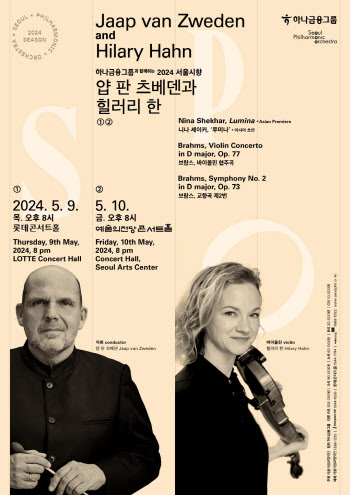 서울시향 9·10일 정기공연, 손열음 대신 힐러리 한 협연