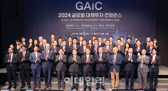 [포토]2024 글로벌 대체투자 컨퍼런스(GAIC) 내빈들