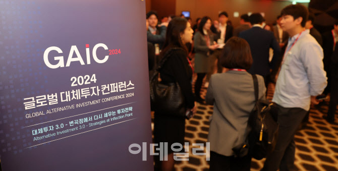 [포토]이데일리-KG제로인, 2024 글로벌 대체투자 컨퍼런스(GAIC) 개최