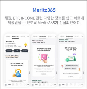 메리츠증권, 금융투자 플랫폼 'Meritz365' 출시