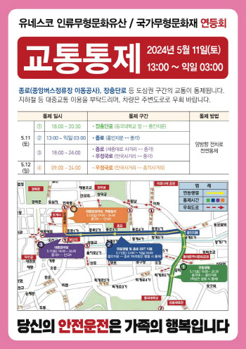 서울시, ‘2024 연등회’ 맞아 오늘부터 종로 일대 교통통제