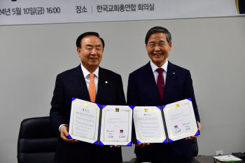 "저출생 극복 위해"…한교총, 든든한 미래와 업무협약