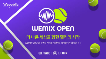 위메이드, 아마추어 테니스 대회 ‘위믹스 오픈 2024’ 개최