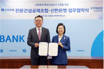 전문건설공제조합, 신한은행과 업무협약…"해외건설공사 지원"