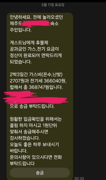 '숙소 2박 전기료만 36만 원?'…제주도 “업체 측 계산 실수”