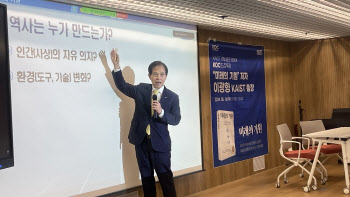 KAIST 동문모임, 이광형 총장 초청 ‘미래의 기원’ 특강