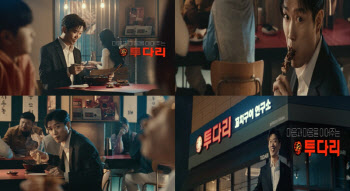 투다리, 배우 박희순과 함께한 광고영상 300만뷰 돌파