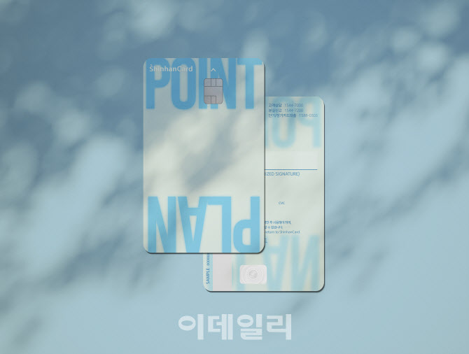 신한카드 "'포인트 플랜' 쓰고 최대 2만5000포인트 받으세요"