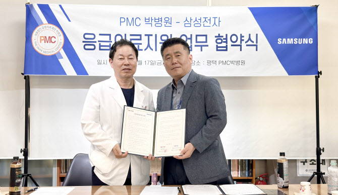 PMC박병원-삼성전자, 응급의료지원 협약 체결