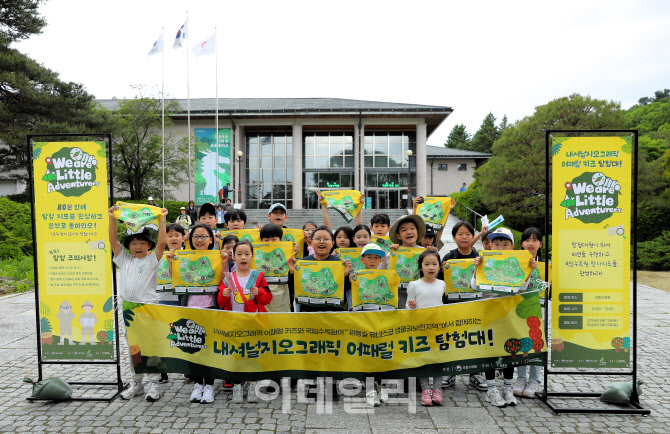 국립수목원-내셔널지오그래픽, 어린이 숲탐험 행사 개최