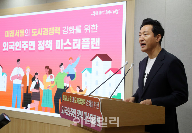 [포토] 오세훈, '외국인주민 정책 마스터플랜'