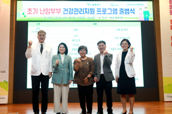 서울의료원, '서울시 초기 난임부부 건강관리사업' 출범식 개최