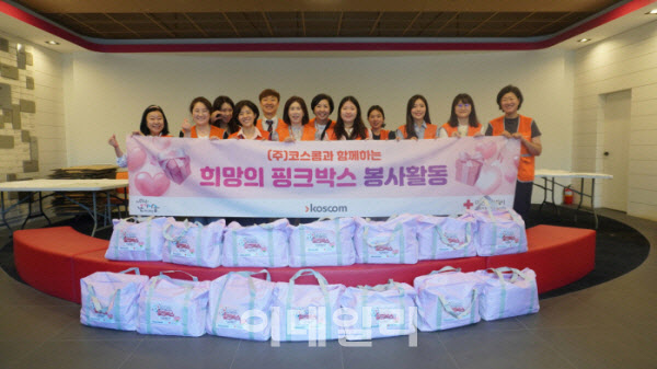 코스콤, 취약가정 여성청소년 위한 ‘희망의 핑크박스’ 지원
