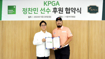 부민병원그룹, KPGA 정찬민 선수와 의료후원 협약