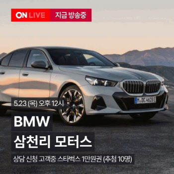 롯데온, 라이브로 자동차도 방송…BMW 차량 판매