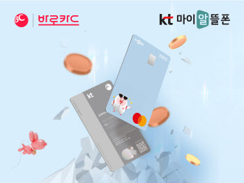 BC카드 “KT 알뜰폰 요금제 매월 최대 2만4000원 할인”