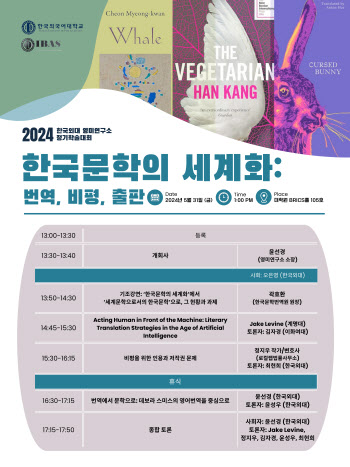 한국외대, ‘한국문학의 세계화’ 학술대회 개최