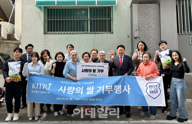 [포토] 한국정보기술연구원, 쌀 500kg 경로당 기부