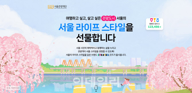 "굿즈에 서울을 담다"… '서울굿즈' 사전구매 할인 이벤트