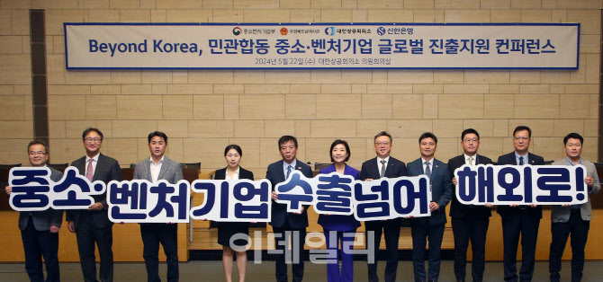 신한은행, 중소·벤처기업 베트남 진출지원 컨퍼런스 개최