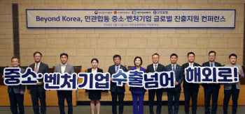 신한은행, 중소·벤처기업 베트남 진출지원 컨퍼런스 개최
