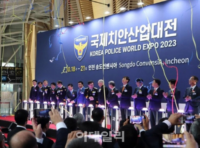 경찰 “국제치안산업대전, ‘우수무역전시회’ 4년 연속 선정”