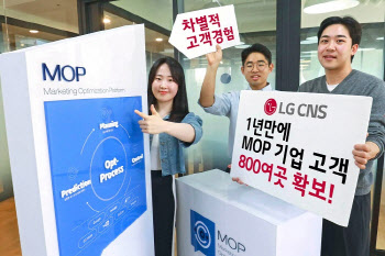 LG CNS의 ‘MOP’, 출시 1년 만에 800여 기업 고객 확보