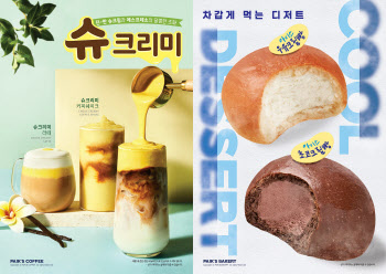 빽다방, 슈크림 풍미 담은 ‘슈크리미 음료’ 2종 출시