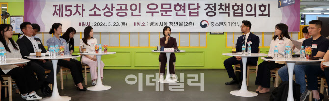 [포토]제5차 소상공인 우문현답 정책협의회 열려