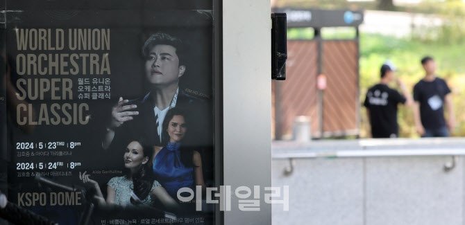 [포토]가수 김호중 구속심사 연기요청 법원서 기각…검찰 "사안 중대"