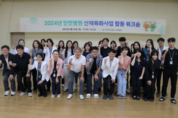 근로복지공단 인천병원, 산재특화사업 워크숍 개최
