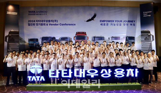 타타대우상용차, ‘2024 협진회 정기총회 및 벤더 컨퍼런스’ 개최
