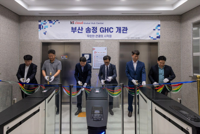 KT Cloud, 부산 송정에 ‘송정 글로벌허브센터’ 개관