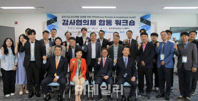 공무원연금공단, KPIA 합동 워크숍 개최…감사 전문성 강화