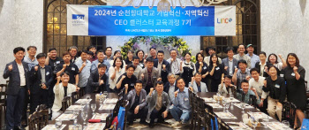 순천향대, ‘제7기 기업혁신·지역혁신 CEO과정’ 시작