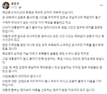 홍준표 "채상병 특검은 과한 정치공세…찬성하는 여당 의원 한심"