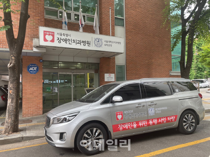 서울시 '장애인시설↔장애인치과병원' 차량 왕복 치료 서비스