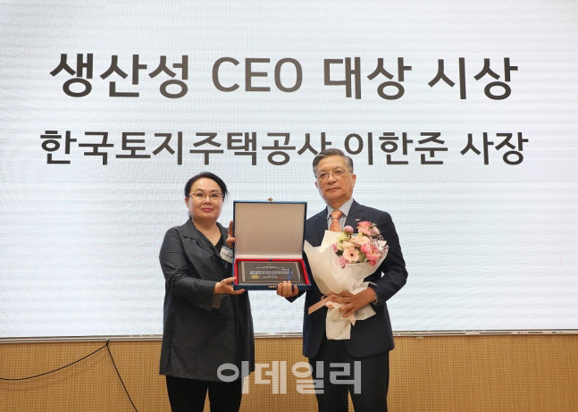 이한준 LH 사장, 한국생산성학회 '생산성 CEO 대상' 수상