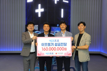 에코프로, 경북사회복지공동모금회에 1억6000만원 기부