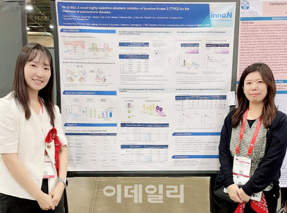 HK이노엔, 美피부연구회서 TYK2 저해 계열 신약 연구결과 발표
