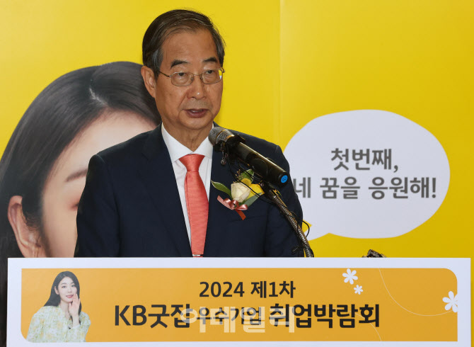 [포토]2024 제1차 KB굿잡 우수기업 취업박람회 축사하는 한덕수 총리
