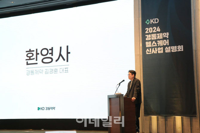 경동제약, 신사업 설명회 개최…신규 브랜드 위아바임 소개