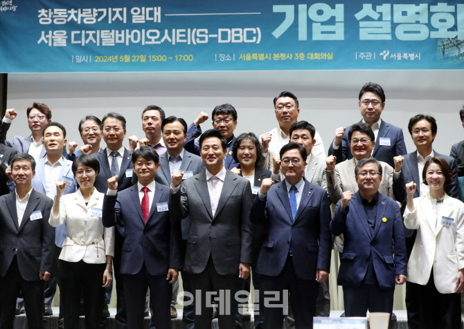 [포토] 서울시, S-DBC 미래산업거점 기업설명회