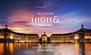 롯데관광개발, 프리미엄 여행 브랜드 ‘하이앤드(HIGH&)' 출범