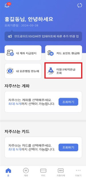 "회사 망했어도 퇴직금 찾아가세요"…쌓인 퇴직연금 '1085억원'