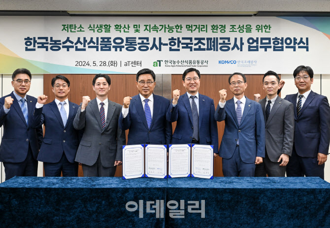 [포토] aT-한국조폐공사, 업무협약