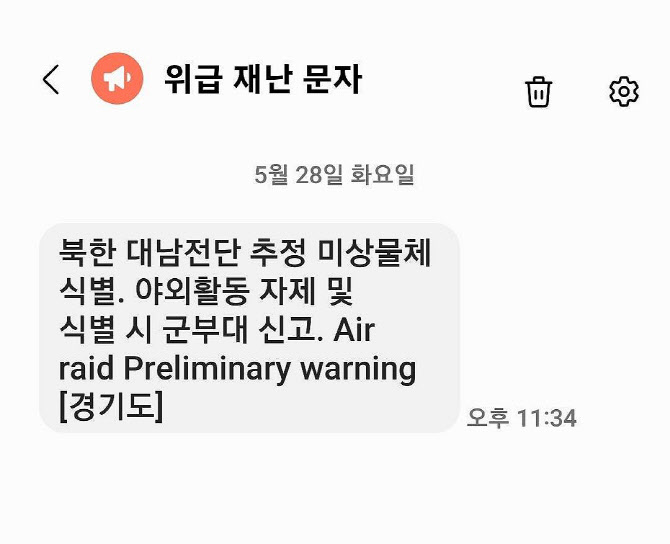 "공습 경보라니"…한밤 대남전단 문자에 시민들 '화들짝'