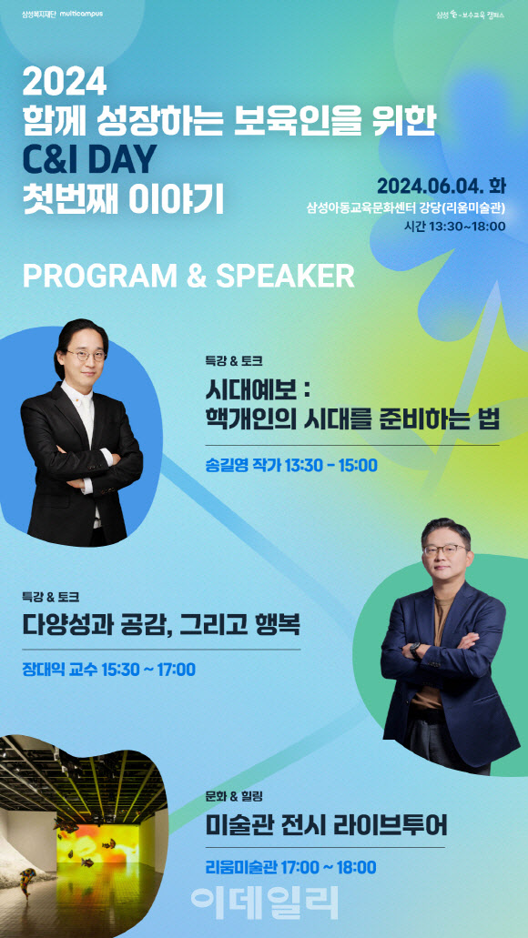 삼성복지재단, 2024년 전국 어린이집 원장 특강 개최
